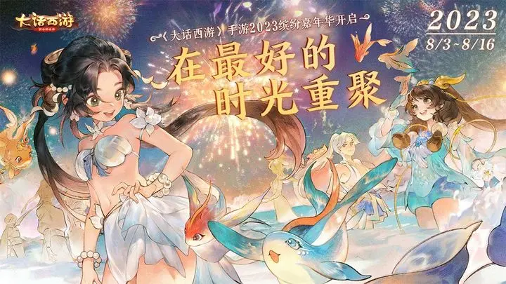 大话西游手游黄渤代言版图片1