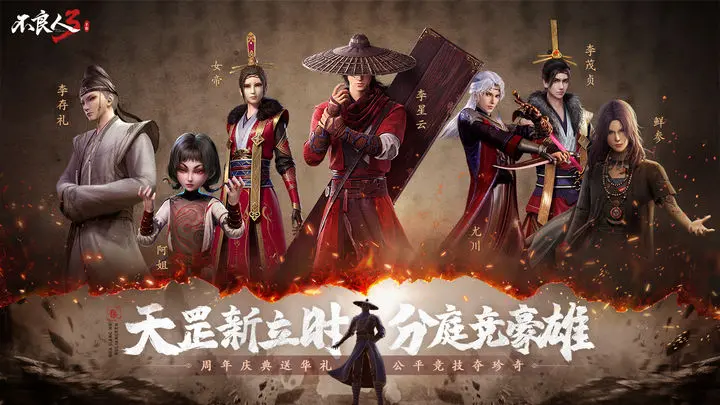 不良人3vivo版图片1