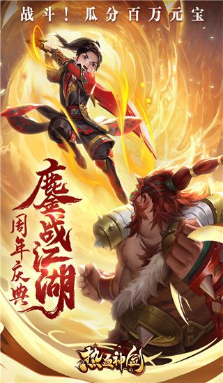 热血神剑应用宝版图片1
