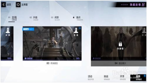 战双帕弥什2021免费版怎么挑战隐藏剧情关卡 第5张图片
