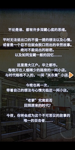 关东煮店人情故事22