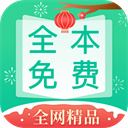 全本免费快读小说app