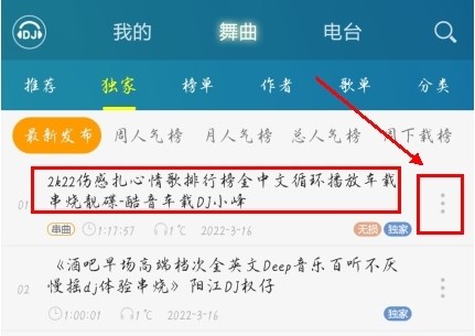DJ音乐盒手机版怎么下载歌曲图片1